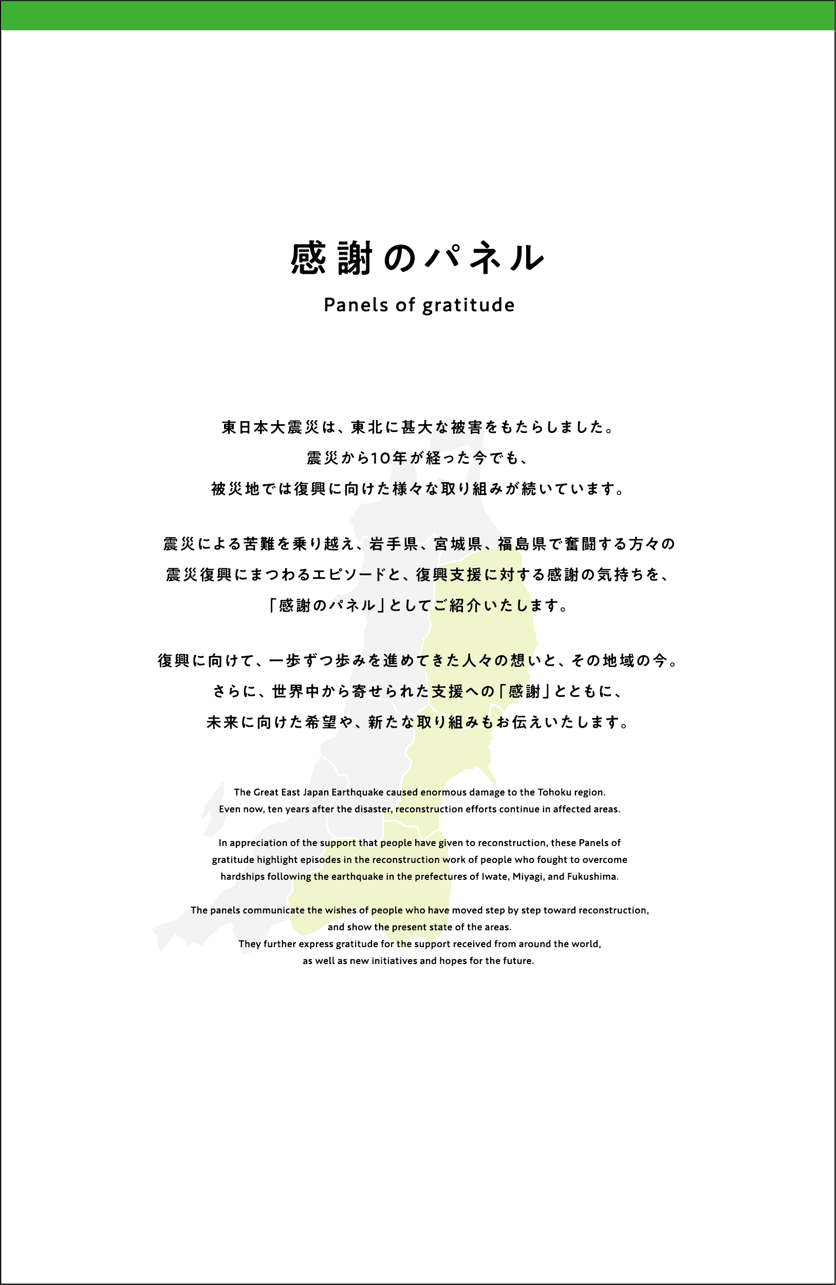 公式サイト 東北ハウス