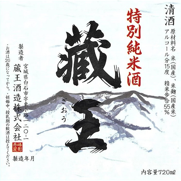 Tokubetsu-junmai Zao