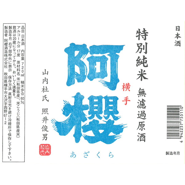 Azakura Tokubetsu-Junmai Nakadori Genteihin