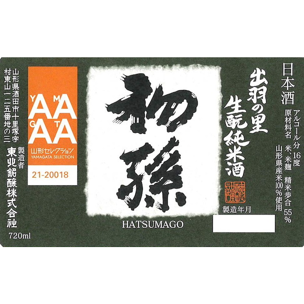 Hatsumago Dewanosato Junmai-shu