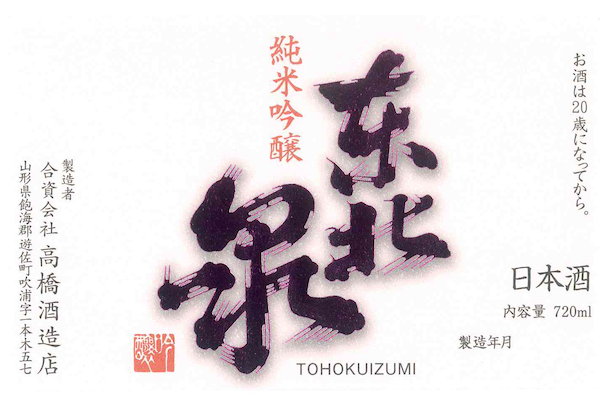 Tohoku-Izumi Junmaiginjo Dewasansan