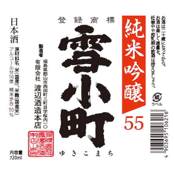 Yukikomachi Junmai-Ginjo 55