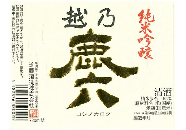 Junmai-Ginjo Koshino Karoku