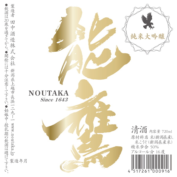 Notaka Junmai-Daiginjo